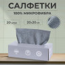 Салфетки микрофибра 20шт в коробке - 