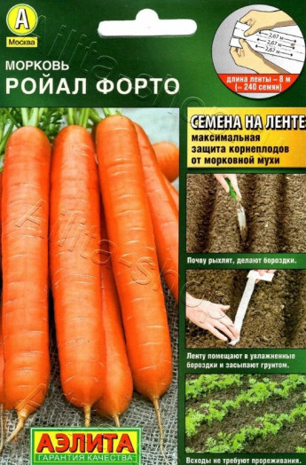 Морковь ЛЕНТА 8м Ройал Форто 
