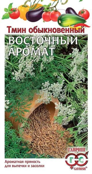 Тмин Восточный Аромат 