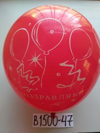 В1500-47 Шары Поздравляю 30см 50шт
