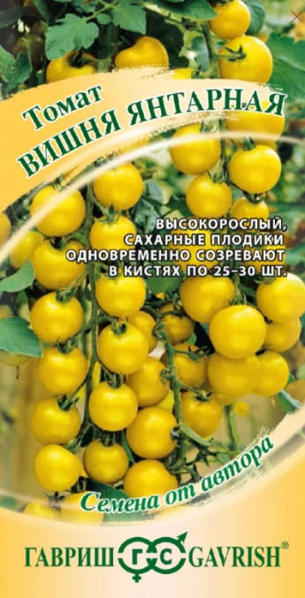 Томат Вишня Янтарная Черри Гавриш 