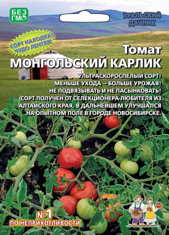 Томат Монгольский Карлик Ур.дачник 