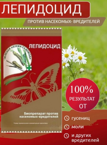 Лепидоцид 10мл от насекомых ЗАС 