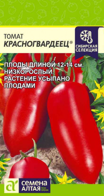 Томат Красногвардеец Сем.Алтая 