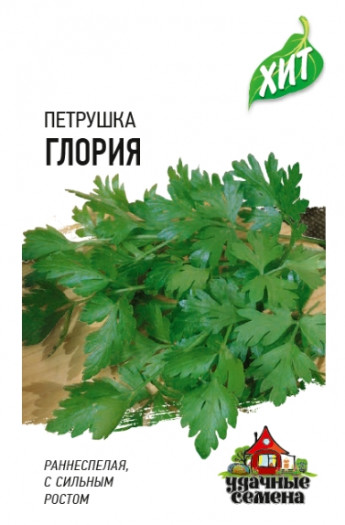 Петрушка листовая Глория хит3 
