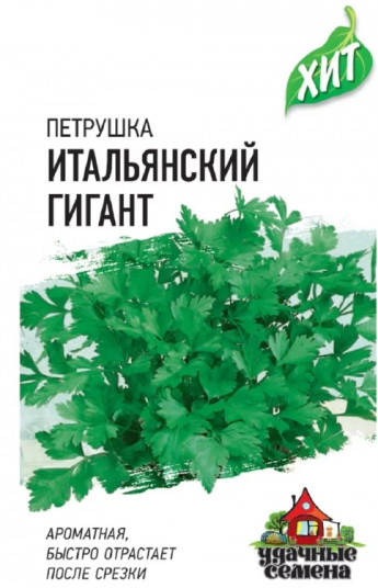 Петрушка листовая Ит.ГИГАНТ хит3 