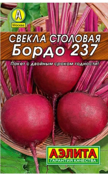 Свекла Бордо 237 столовая Лидер 