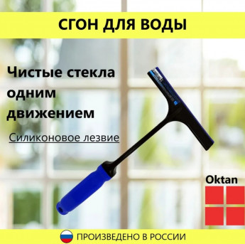 Водосгон Oktan 27см синий 280082 