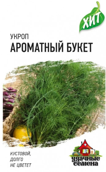 Укроп Ароматный Букет хит3 