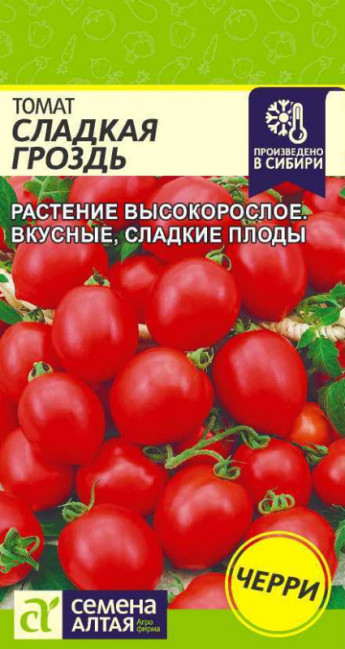 Томат Сладкая Гроздь Сем.Алтая 