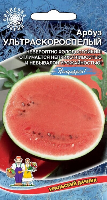 Арбуз Ультраскороспелый 