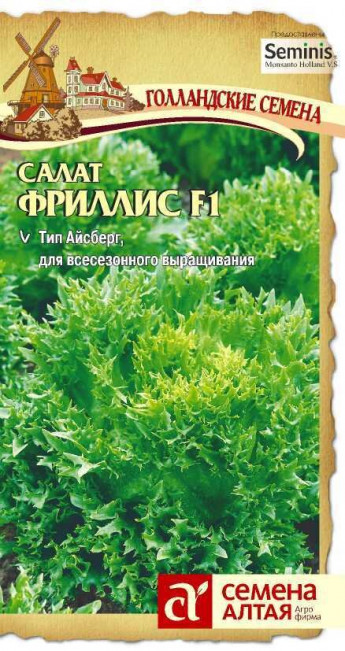 Салат Фриллис F1 Сем.Алтая 