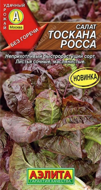 Салат Тоскана Росса Аэлита 