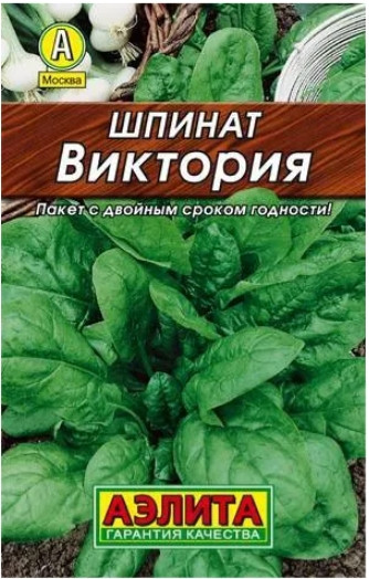 Шпинат Виктория 