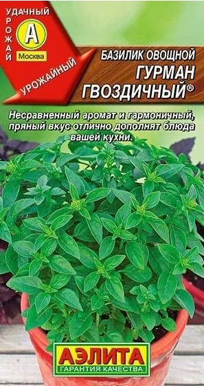 Базилик Гурман Гвоздичный Аэлита 