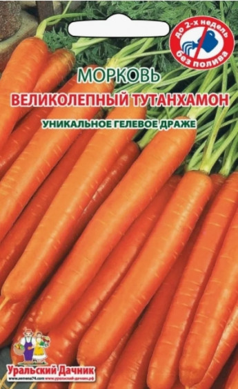 Морковь Дражже Велик.Тутанхамон Ур. 