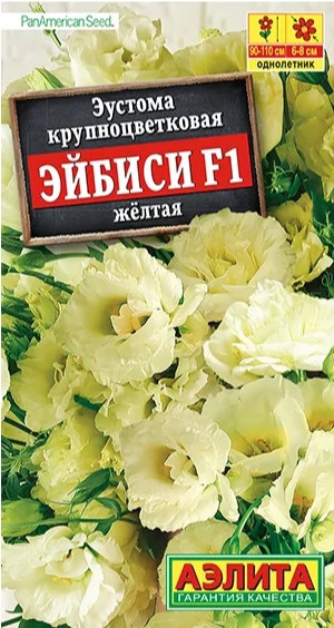 Эустома Эйбиси F1 Желтая 