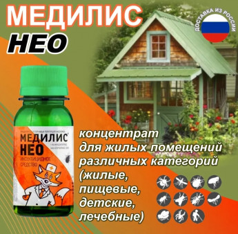 Медилис НЕО флак.50мл имидоклоприд 