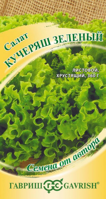 Салат Кучеряш ЗЕЛЕНЫЙ Гавриш 