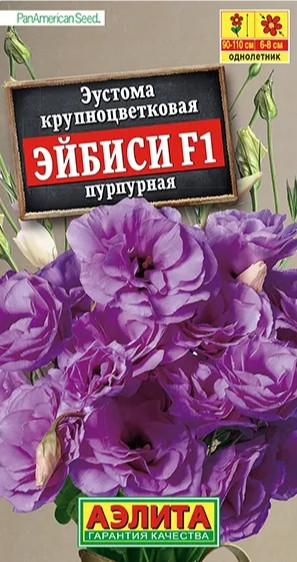 Эустома Эйбиси F1 Пурпурная 