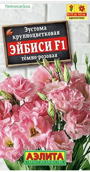 Эустома Эйбиси F1 Темно-Розовая 
