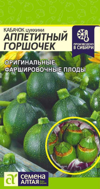 Кабачок цук Аппетитный Горшочек Сем 