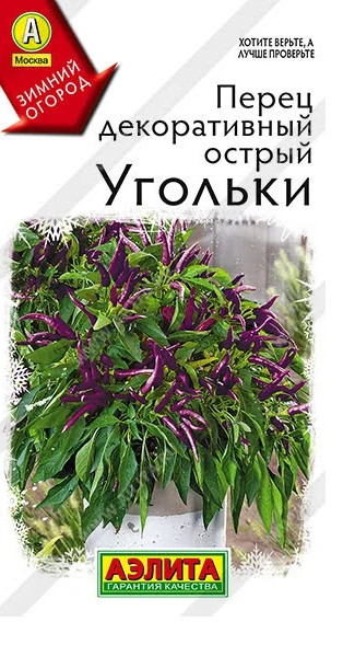 Перец острый Угольки комнатн.Аэлита 