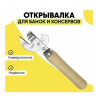Нож консервный с заклепками 1522 - 