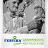 ФЕРТИКА ДИАММОФОСКА мин.удобр.1кг - 