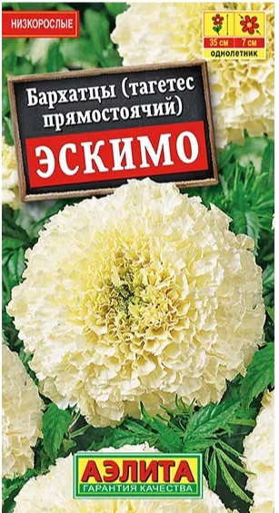 Бархатцы Эскимо белые 