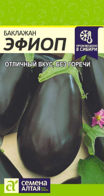 Баклажан Эфиоп Сем.Алтая 