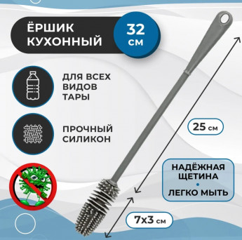 Ершик силикон д/бутылок KH-4126 