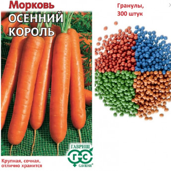 Морковь Дражже Осенний Король Гаври 