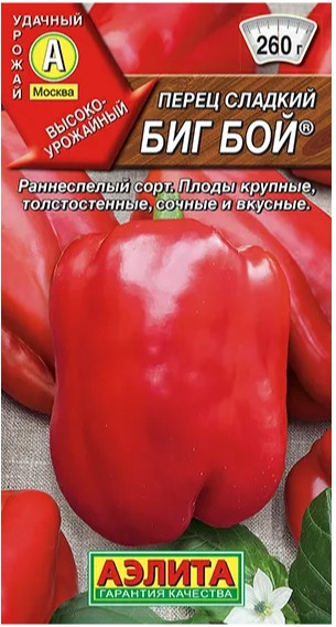 Перец сладкий Биг БОЙ крупноплодный 