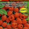 Малина Элегантная ремонантная - 