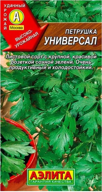 Петрушка листовая Универсал Аэлита 