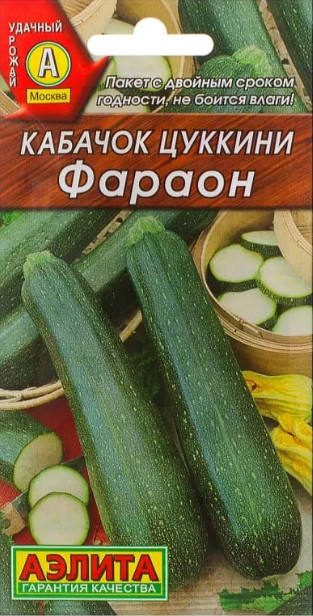 Кабачок цук Фараон 
