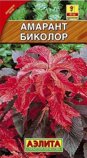 Амарант Биколор Аэлита 