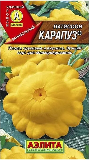 Патиссон Карапуз 