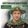 Шляпа с накомарником К291 - 