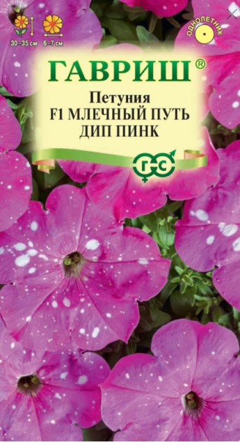 Петуния Млечный Путь Дип Пинк F1 