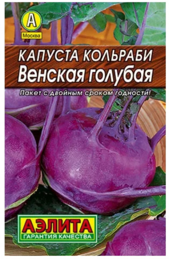 Капуста кольраби Венская Голубая 