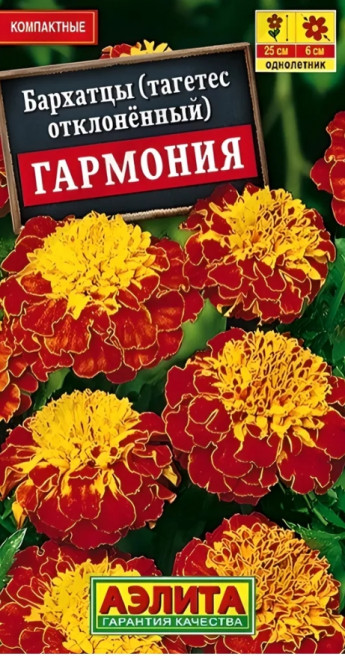 Бархатцы Гармония Аэлита 