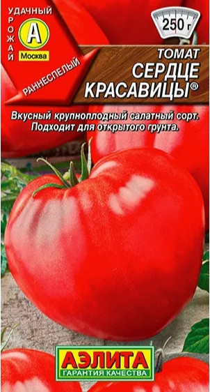 Томат Сердце Красавицы Аэлита 