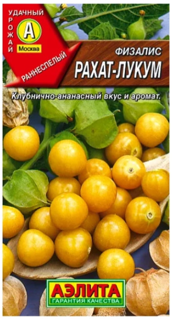 Физалис РАХАТ ЛУКУМ 