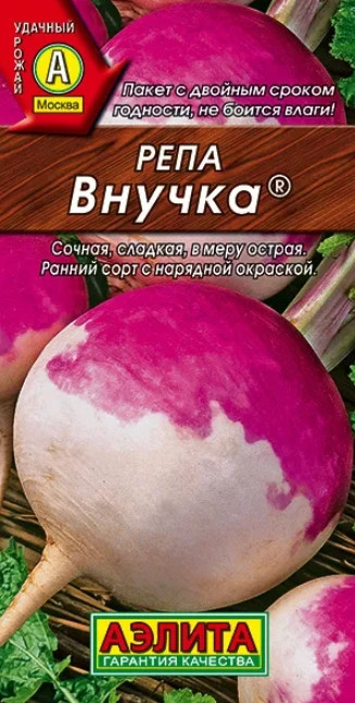 Репа Внучка Аэлита 