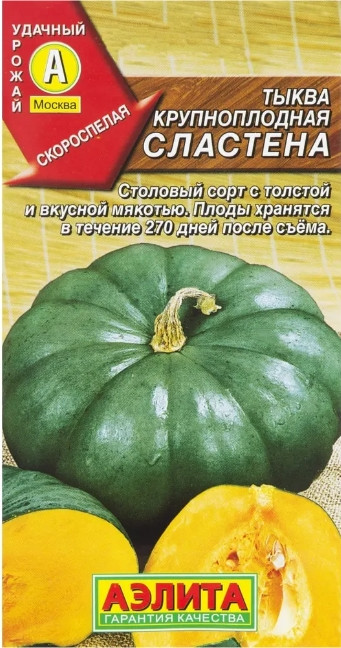 Тыква Сластена крупн.Аэлита 