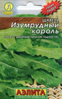 Щавель Изумрудный Король лидер