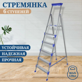 Стремянка 6 ступеней СМ6 