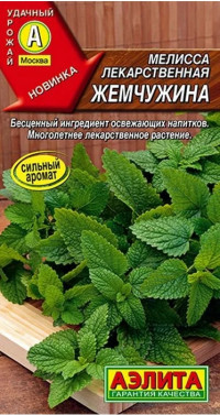 Мелисса Жемчужина Аэлита стандарт